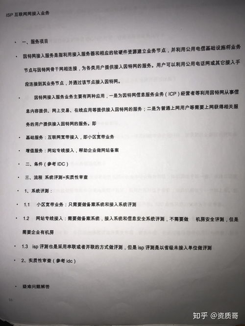 因特网接入服务是指什么 isp许可证又应该如何办理