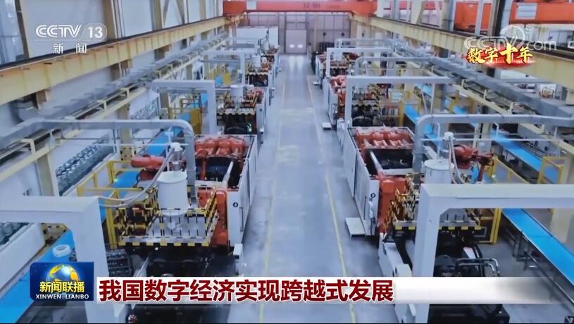 数字十年 | 从11万亿到超45万亿 这是生机勃勃的数字中国