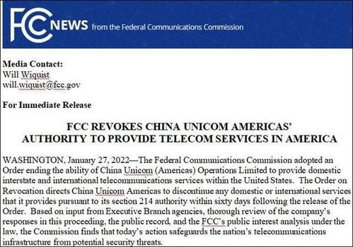 动了谁的蛋糕 中国联通被勒令60天内停止在美业务