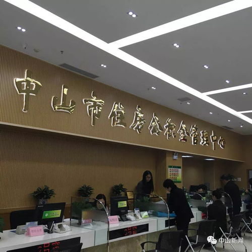 好消息 以后 刷脸 就可以在线办理中山公积金业务
