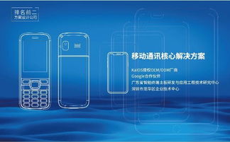 沸石科技成为kaios首批授权的mtk平台方案商,接入互联网业务全球开花
