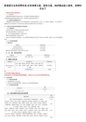 联通互联网专线接入资费标准