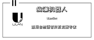 智能机器人如何构建智能金融服务