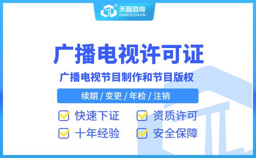 2022年广播电视节目许可证怎么办理