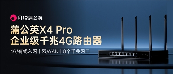 无宽带、无公网IP的内网,如何通过贝锐蒲公英异地组网远程访问?