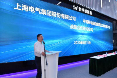 上海电气牵手中国移动上海公司助力智能制造加速转型