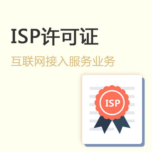 公司宝 全国互联网接入服务业务 isp 许可证 含设备,全网2个节点,不含系统