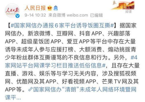 6家平台诱导饭圈互厮,被点名