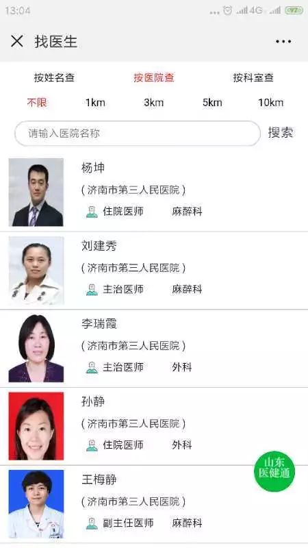 市三院率先接入医健通,开启互联网医疗健康新篇章