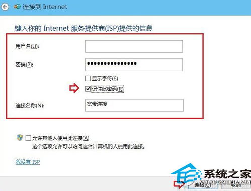 win10系统怎么创建新连接服务器地址,win10如何创建宽带连接以便接入internet